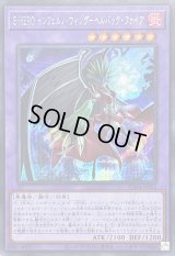 〔状態B〕EHEROインフェルノウィングヘルバックファイア【シークレット】{SUDA-JP032}《融合》