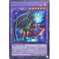 〔状態A-〕EHEROインフェルノウィングヘルバックファイア【シークレット】{SUDA-JP032}《融合》