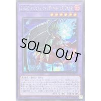 〔状態B〕EHEROインフェルノウィングヘルバックファイア【シークレット】{SUDA-JP032}《融合》