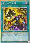 ☆アジア☆儀式の下準備【プリズマティックシークレット】{アジアCORI-JPS11}《魔法》