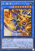 ☆アジア☆光と闇の戦士カオスソルジャー【シークレット】{アジアCORI-JP028}《儀式》