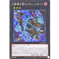 ☆アジア☆幻影騎士団マレヴォレンスサイス【シークレット】{アジアCORI-JP037}《エクシーズ》