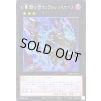 〔状態B〕☆アジア☆幻影騎士団マレヴォレンスサイス【シークレット】{アジアCORI-JP037}《エクシーズ》