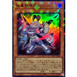 画像1: 〔状態A-〕超量妖精アルファン【ウルトラパラレル】{25WP-JP102}《モンスター》