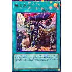画像1: 融合派兵【ウルトラパラレル】{25WP-JP103}《魔法》