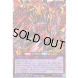 〔状態B〕重紅動の超越撃速竜【オーバーラッシュレア】{RD/KP15-JP037}《RDフュージョン》