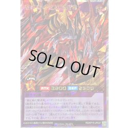 画像1: 〔状態B〕重紅動の超越撃速竜【オーバーラッシュレア】{RD/KP15-JP037}《RDフュージョン》
