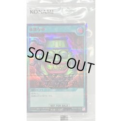 画像1: 〔状態A-〕(未開封)強欲な壺【シークレットSPECIAL RED】{RD/P007-JP003}《RD魔法》