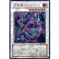 〔状態B〕月影龍クイラ【レリーフ】{ABPF-JP043}《シンクロ》