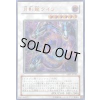 〔状態B〕月影龍クイラ【レリーフ】{ABPF-JP043}《シンクロ》