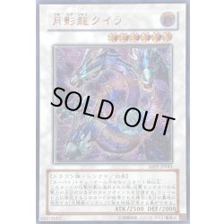 画像1: 〔状態C〕月影龍クイラ【レリーフ】{ABPF-JP043}《シンクロ》