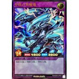 青眼の究極竜【ウルトラ】{RD/SD0A-JP001}《RDフュージョン》
