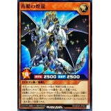 〔状態A-〕青眼の煌龍【ノーマル】{RD/SD0A-JP003}《RDモンスター》