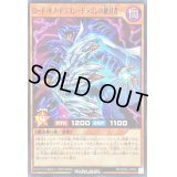 ロードオブドラゴンドラゴンの絶対者【ノーマル】{RD/SD0A-JP005}《RDモンスター》