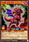 〔状態A-〕ソウルドレイク【ノーマル】{RD/SD0A-JP007}《RDモンスター》