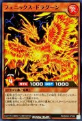 フェニックスドラグーン【ノーマル】{RD/SD0A-JP008}《RDモンスター》