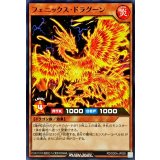 フェニックスドラグーン【ノーマル】{RD/SD0A-JP008}《RDモンスター》