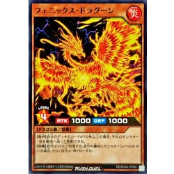 画像1: 〔状態A-〕フェニックスドラグーン【ノーマル】{RD/SD0A-JP008}《RDモンスター》