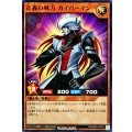 正義の味方カイバーマン【ノーマル】{RD/SD0A-JP022}《RDモンスター》