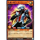 正義の味方カイバーマン【ノーマル】{RD/SD0A-JP022}《RDモンスター》