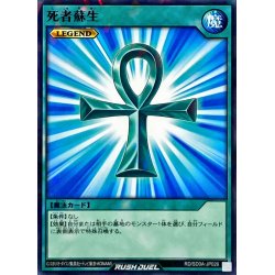 画像1: 〔状態A-〕死者蘇生【ノーマルパラレル】{RD/SD0A-JP026}《RD魔法》