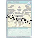 究極の青眼伝説【ノーマル】{RD/SD0A-JP027}《RD魔法》