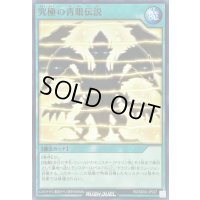 究極の青眼伝説【ノーマル】{RD/SD0A-JP027}《RD魔法》