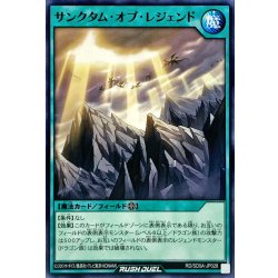画像1: サンクタムオブレジェンド【ノーマル】{RD/SD0A-JP028}《RD魔法》