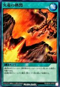 火竜の熱閃【ノーマル】{RD/SD0A-JP030}《RD魔法》