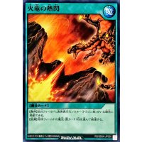 火竜の熱閃【ノーマル】{RD/SD0A-JP030}《RD魔法》