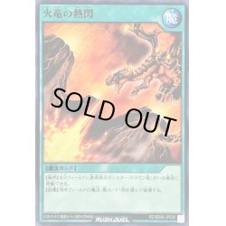 画像1: 火竜の熱閃【ノーマル】{RD/SD0A-JP030}《RD魔法》