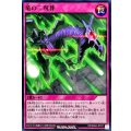 竜の二呪葬【ノーマル】{RD/SD0A-JP037}《RD罠》