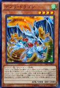 〔状態A-〕デブリドラゴン【スーパー】{TRC1-JP011}《モンスター》