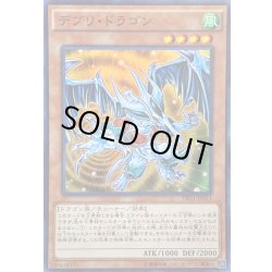 画像1: デブリドラゴン【スーパー】{TRC1-JP011}《モンスター》