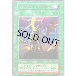 画像1: 〔状態A-〕スカルライダーの復活(初期)【ウルトラ】{-}《魔法》