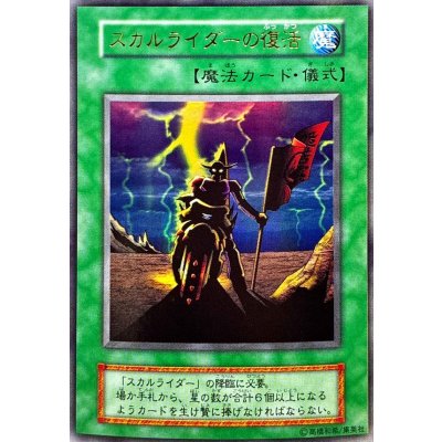 〔状態A-〕スカルライダーの復活(初期)【ウルトラ】{-}《魔法》