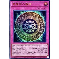 画像1: 黒魔術の護符【ウルトラ】{VJMP-JP273}《罠》