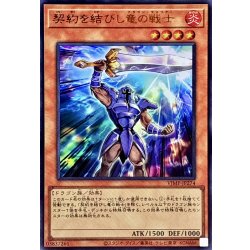 画像1: 契約を結びし竜の戦士【ウルトラ】{VJMP-JP274}《モンスター》