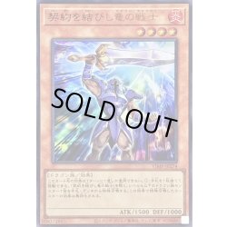 画像1: 契約を結びし竜の戦士【ウルトラ】{VJMP-JP274}《モンスター》