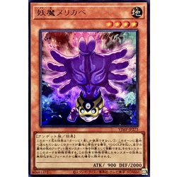 画像1: 〔状態B〕妖魔ヌリカベ【ウルトラ】{VJMP-JP275}《モンスター》