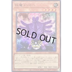 画像1: 〔状態B〕妖魔ヌリカベ【ウルトラ】{VJMP-JP275}《モンスター》