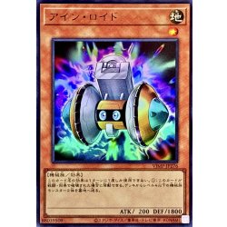 画像1: 〔状態A-〕アインロイド【ウルトラ】{VJMP-JP276}《モンスター》