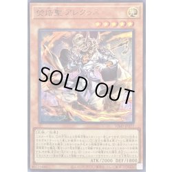 画像1: 〔状態A-〕ケイコク聖アレクゥス【ウルトラ】{VJMP-JP277}《モンスター》