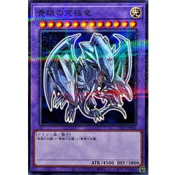 画像1: 〔状態A-〕青眼の究極竜【ノーマルパラレル】{711E-JP001}《融合》