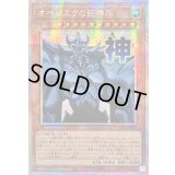 〔状態A-〕☆アジア☆オベリスクの巨神兵【プリズマティックシークレット】{アジアLPST-JP047}《モンスター》