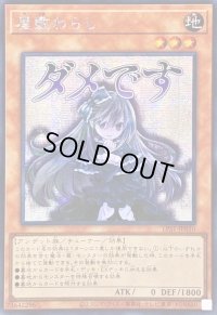 ☆アジア☆屋敷わらし【シークレット】{アジアLPST-JP010}《モンスター》