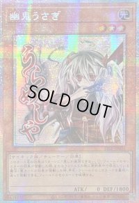 ☆アジア☆幽鬼うさぎ【プリズマティックシークレット】{アジアSTSP-JP001}《モンスター》