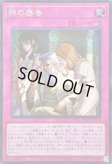 ☆アジア☆神の密告【シークレット】{アジアBLZD-JP079}《罠》