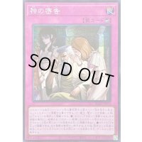 〔状態A-〕☆アジア☆神の密告【シークレット】{アジアBLZD-JP079}《罠》