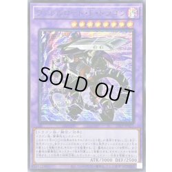 画像1: ☆アジア☆ヴァレルロードFドラゴン【シークレットBLUEVer.】{アジア25TP-JP311}《融合》